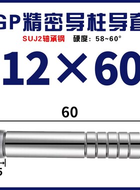 GP精密导柱导套SUnJ2轴承钢五金冲压模具配件内导柱直身有肩套定