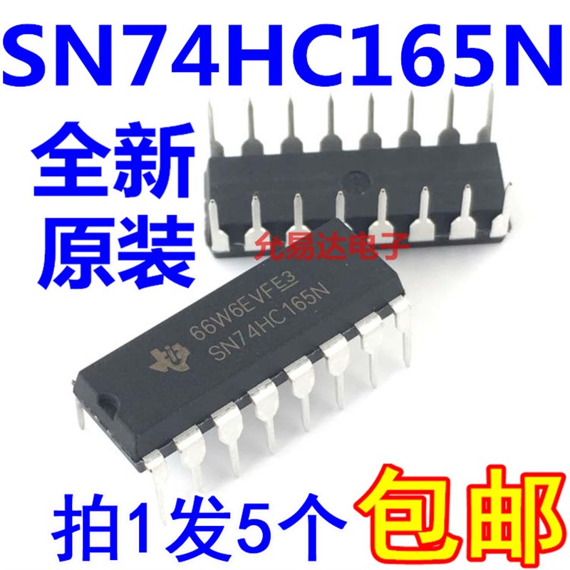 进口原装 SN74HC165N 直插DMIP16 【5只7元】