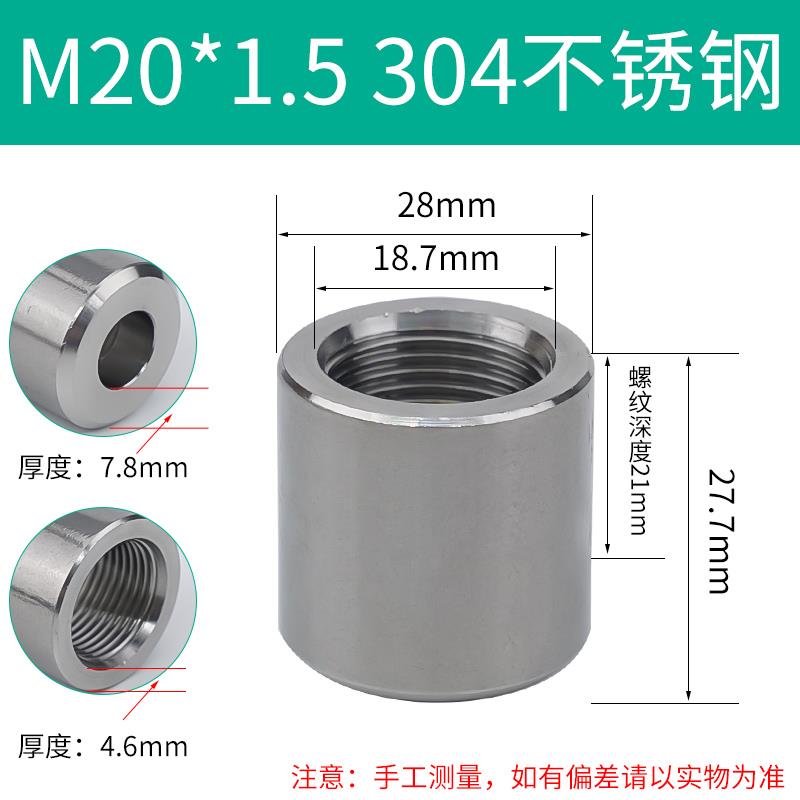 304不锈钢M20*1.5内丝焊