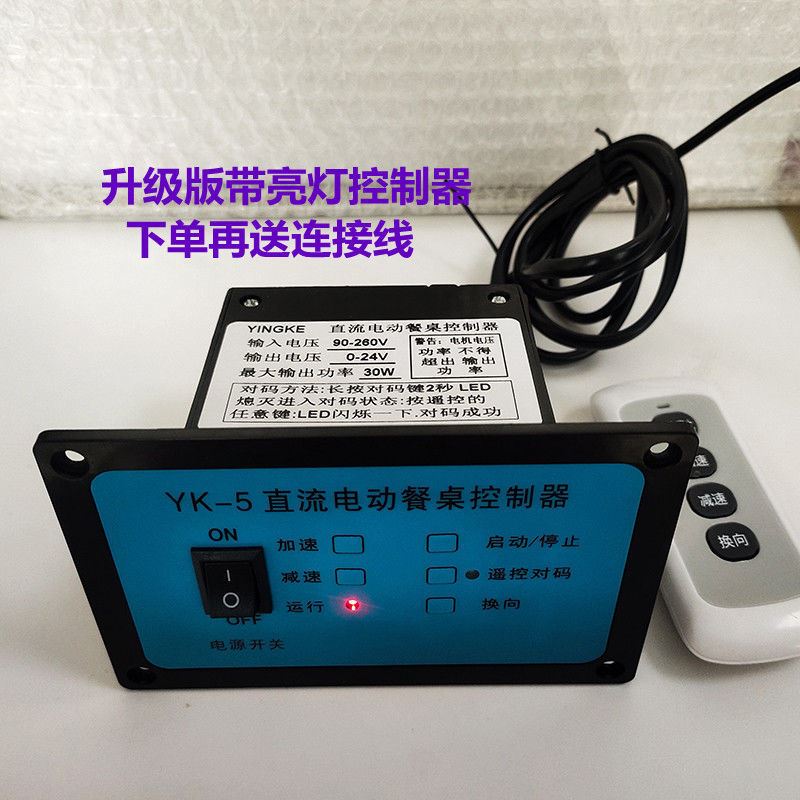 电动餐桌转盘控制器无线遥控开关连接电机马达调速控制器YK5包邮