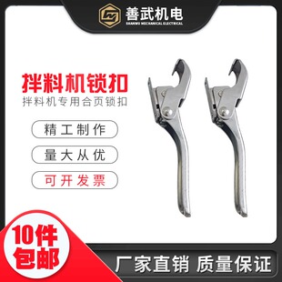 混料色机搅拌机把手合页锁扣拉扣拌料机锁扣搭扣厂家直销
