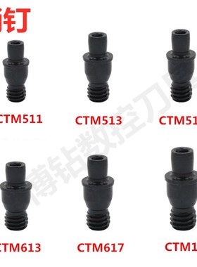 数控车刀杆刀具配件销钉中心销柱刀垫单头螺丝CTM510/513/613/617