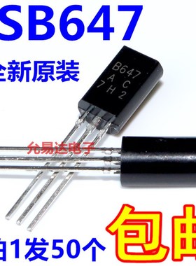 三极管B647 2SB647直插TO-x92L 1A/120V【50个6元】1K70元