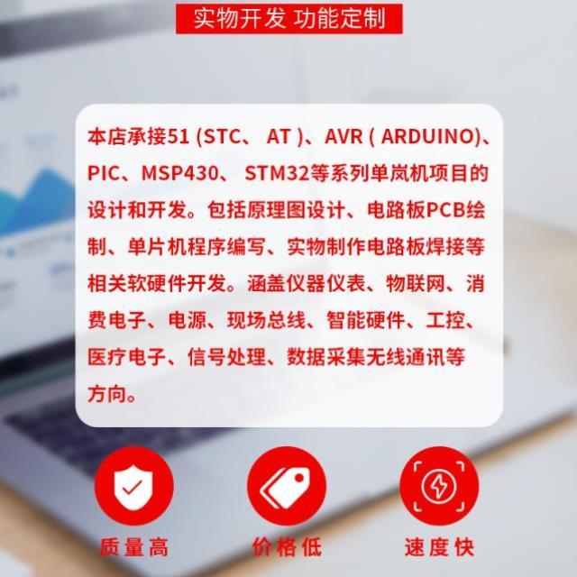 51单片机设计代做MSP430/AVR/PIC电子项目开发程序设计实物代做