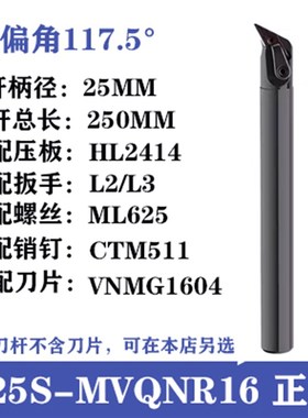 主偏角117.5度数控车刀内孔刀杆35度菱形刀刀杆S20R-MVQNR16刀杆