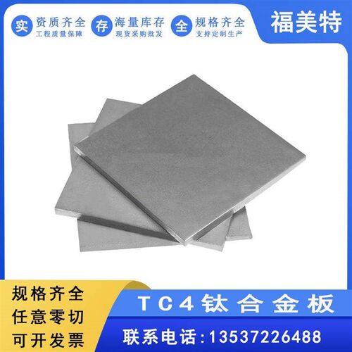 热销TA1/TA2纯钛板钛薄片 TC4钛合金板GR5/ Ti6AL4V钛合金板薄片