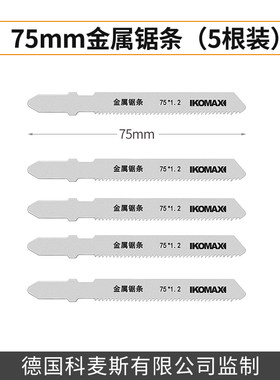 科麦斯曲线锯条木工粗齿细齿电动木材金属切割加长高速钢锯片配件