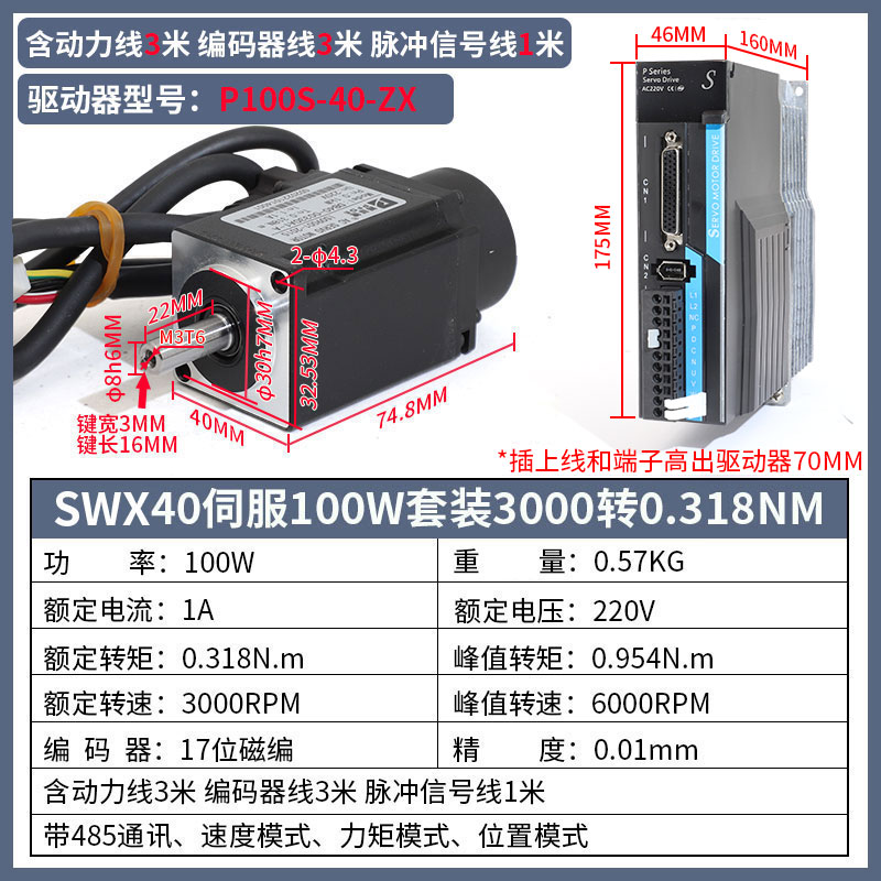 SWX40/60/80交流伺服电机套装驱动器100/200/400/600/750/1000W