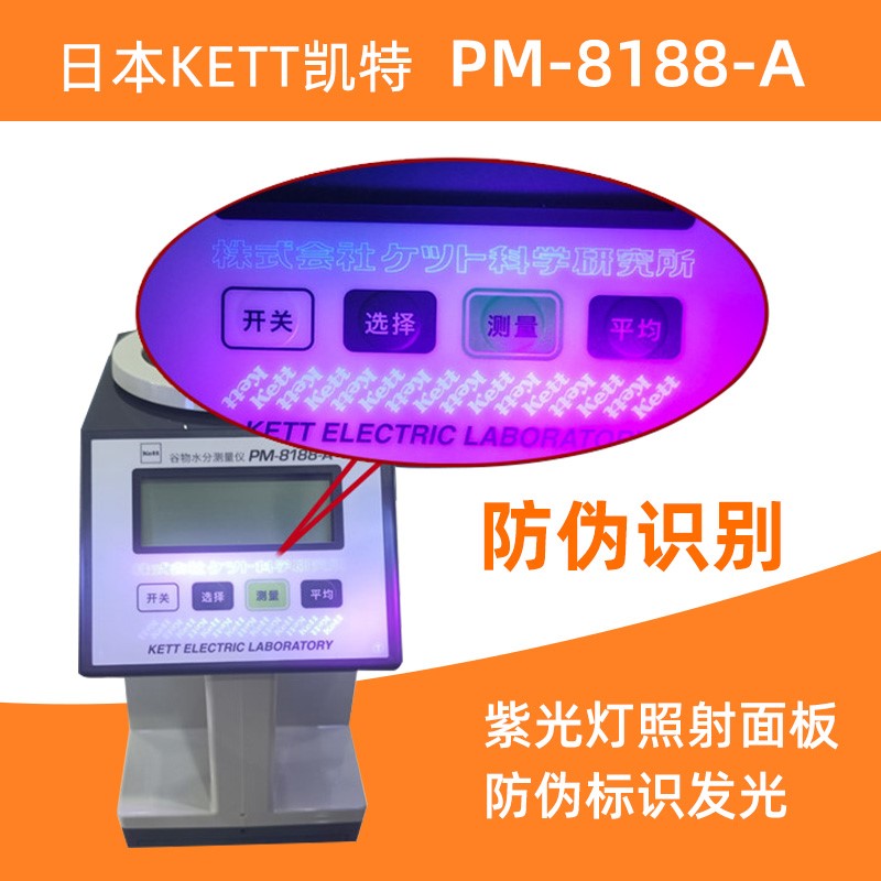 Kett PM-8188-A 谷物水分测量仪 凯特水分仪 粮食水分测定仪