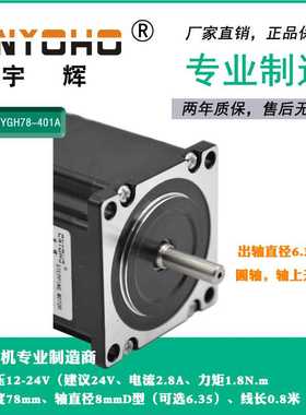 宇辉 57步进电机套装/25B7YGH7 8 长78MM1.8N +M542-N驱动器DM542
