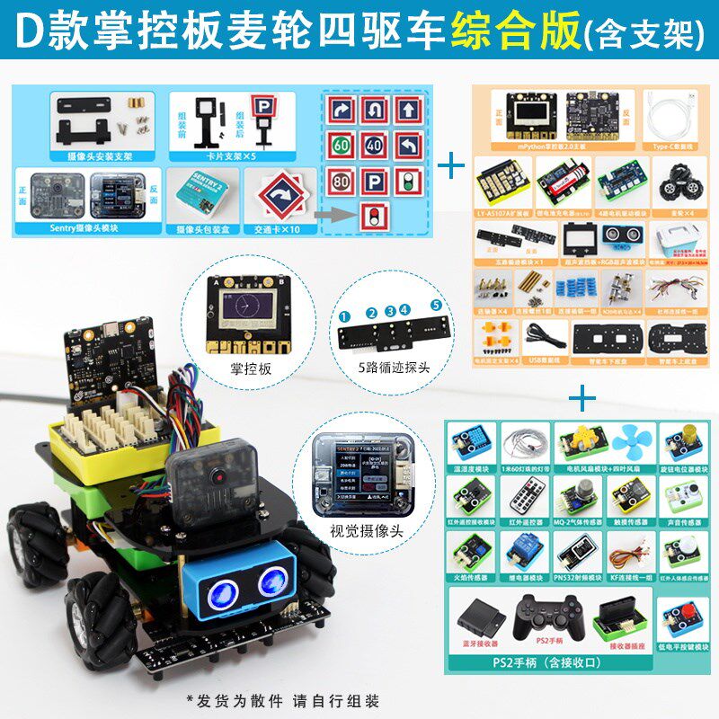 七星虫掌控板2.0开发板全向轮四驱智能小车AI视觉机器人套件mind+