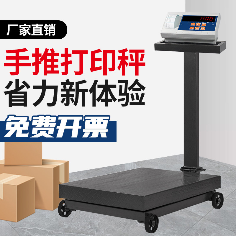 带轮打印磅秤电子秤不干胶标贴打印热敏纸商用标签打票台秤