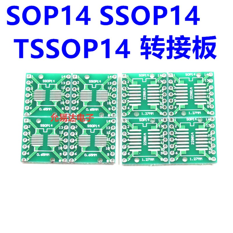 SOP14 dSSOP14 TSSOP14贴片转直插DIP0.65/1.27mm 转接板(10片)