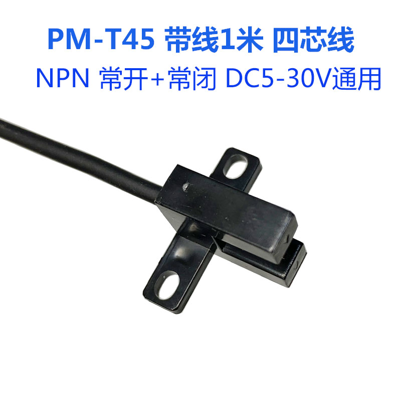 小槽型电眼感应器PM-K45 L45 R45 T45 Y45/K25光电开关U型传感器