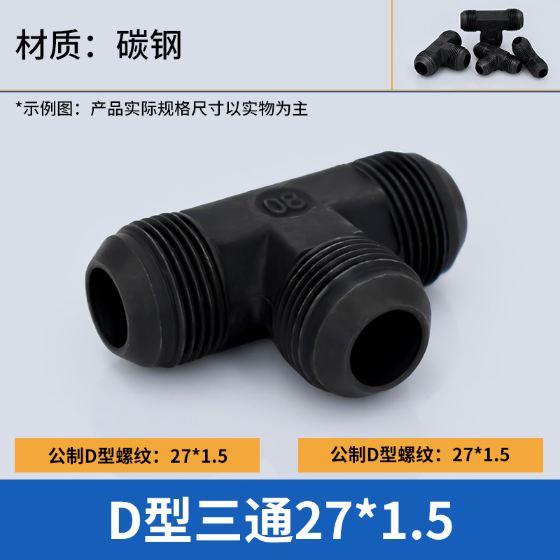 液压过渡D型三通等径公制外丝凸口球头连接12/36碳钢高压油管接头,搬运/仓储/物流设备,机械式停车设备（立体停车库）,淘宝优惠券,粉丝福利购,淘宝优惠卷