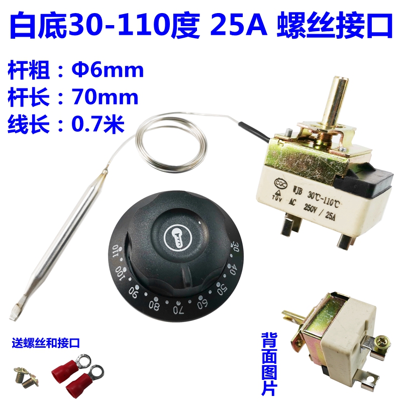 商用开水器温控器保温台控制器30-110度保温桶面汤锅旋钮温控开关