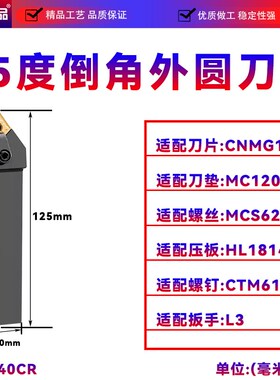 数控车刀杆45度倒角端面外圆刀柄MCSNR2020K12菱形车床机夹刀架