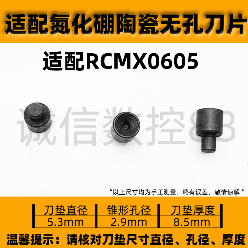 CBN超硬刀片i刀杆配件垫片低钴刀垫方形圆形菱形立方氮化硼V型锥