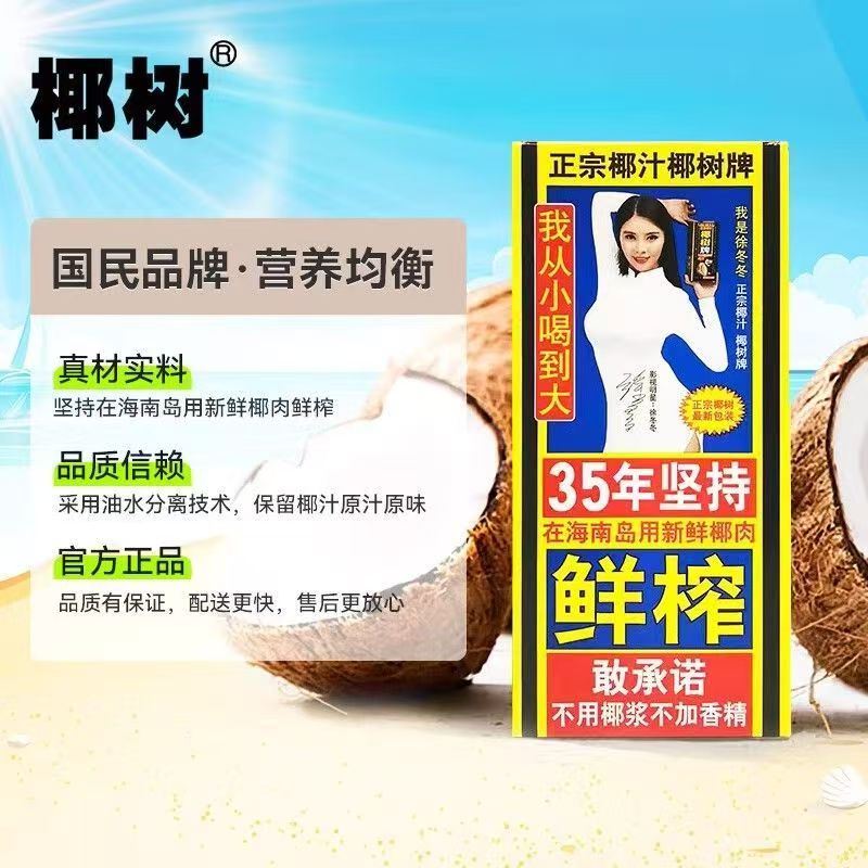 椰树牌海南椰汁新鲜椰肉植物蛋白饮料天然鲜榨椰奶1L大盒装家用