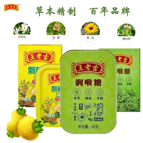 王老吉润喉糖刺柠吉纸盒铁盒清凉润喉草本精制老字号植物配方