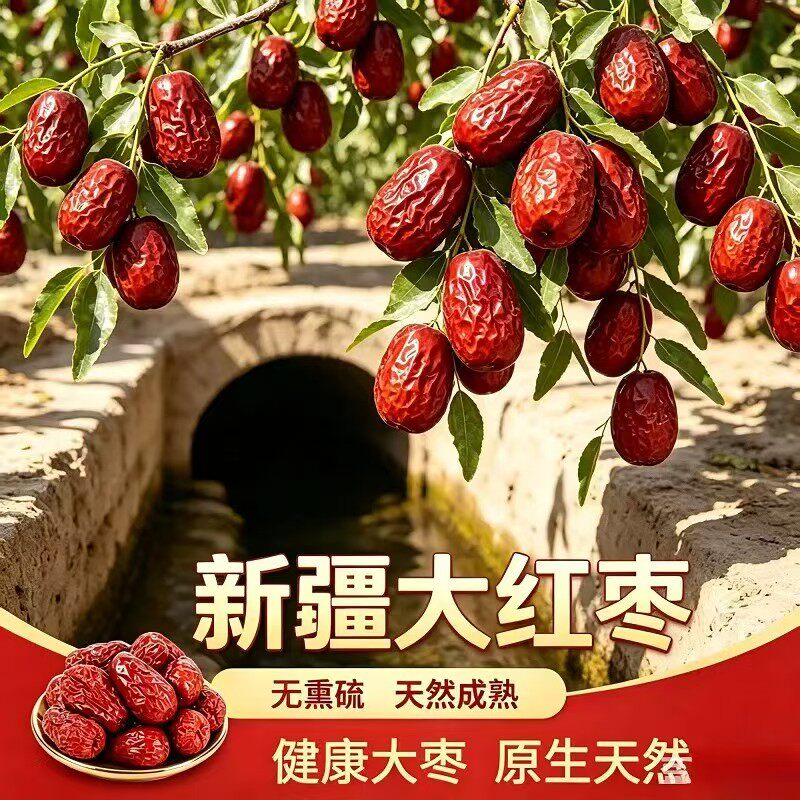 新疆红枣红枣新货优质大红枣泡水喝蜜枣煲汤用大枣干货精选肉枣