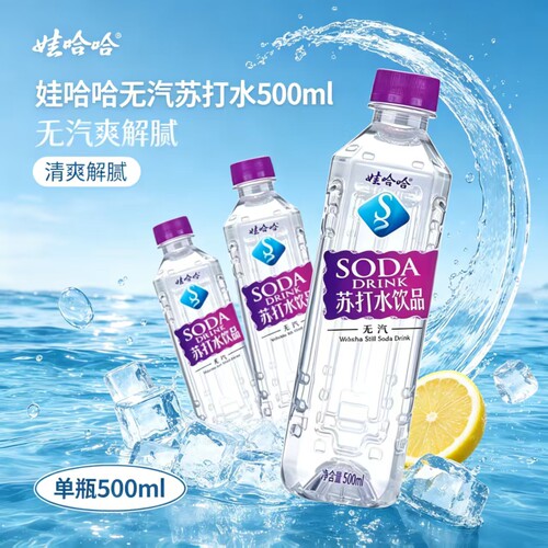 娃哈哈无气苏打水0脂肪