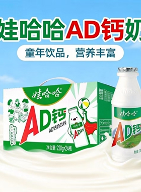 12-1月娃哈哈AD钙奶钙奶儿童牛奶饮品早餐奶原味含乳饮料批发整箱