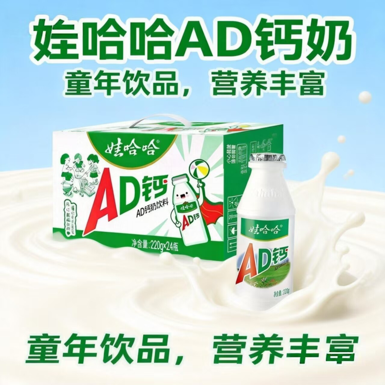 娃哈哈AD钙奶原味含乳饮品整箱