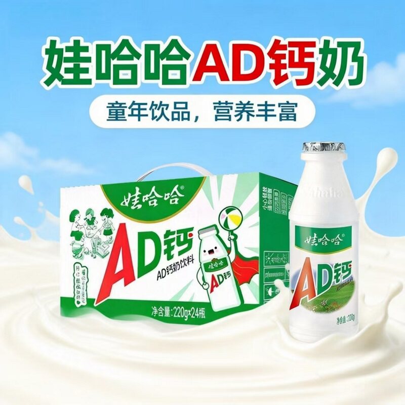 娃哈哈AD钙整箱儿童补钙饮品220g