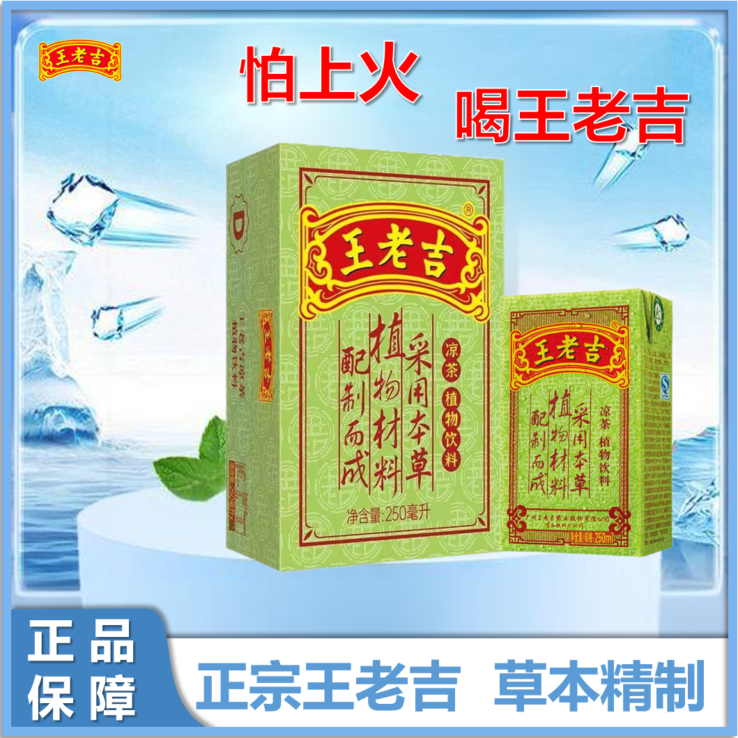 王老吉凉茶植物饮料夏季清火饮品250ml包装随机发