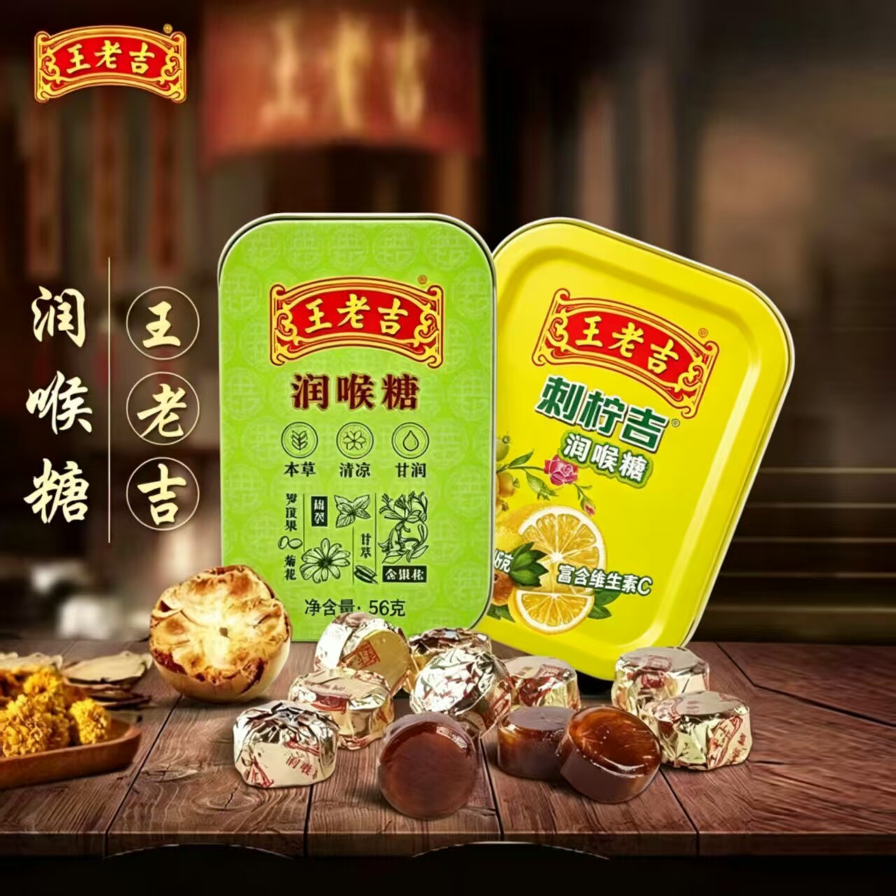 王老吉润喉糖刺柠吉纸盒铁盒清凉润喉草本精制老字号植物配方