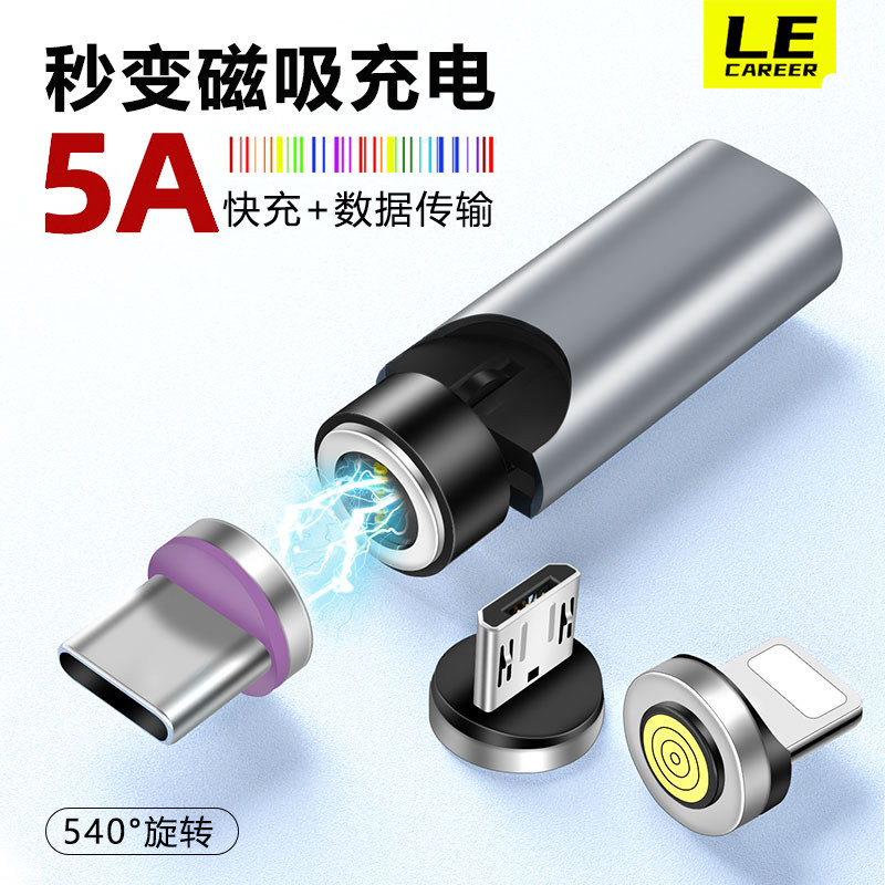 5A快充Type-C磁吸转接头三合一