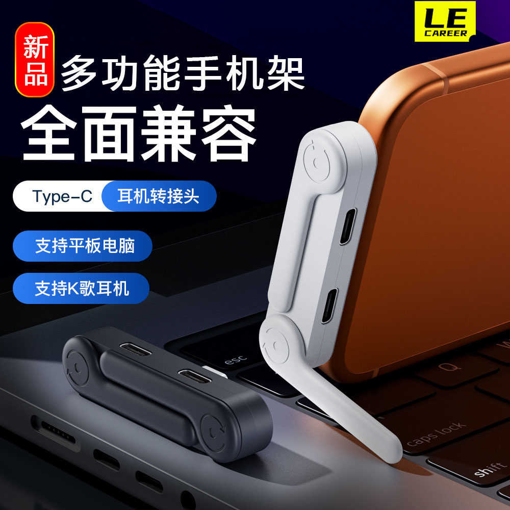 支架数据线2026新品耳机充电弯头转接器秒变桌面支架适用PD120W充电线苹果小米华为Type-C圆口耳机音频转换头