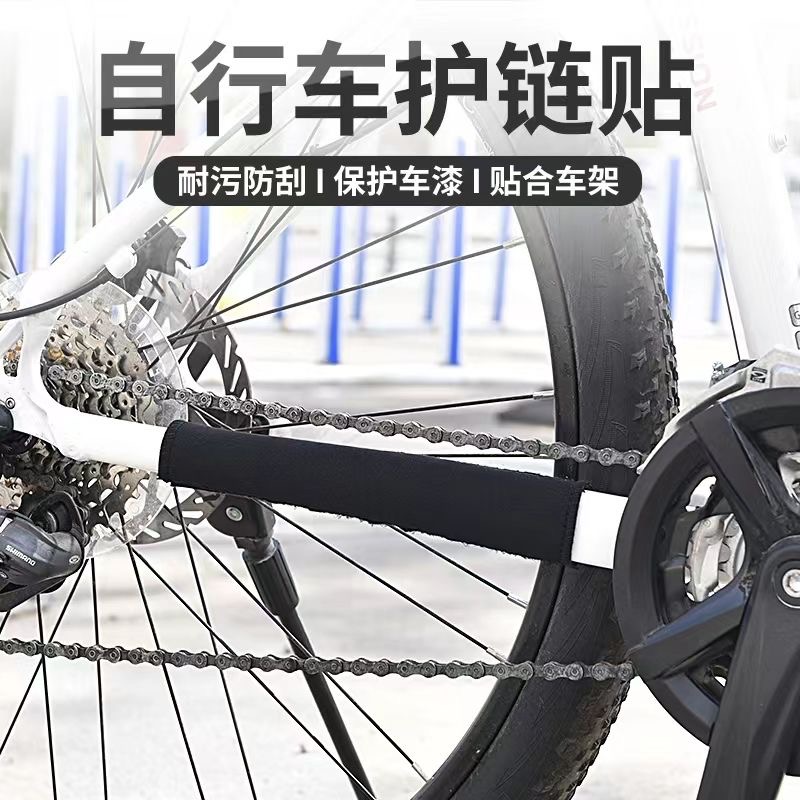 自行车前叉保护套山地车护链贴魔术贴车架防尘链条布单车保护贴