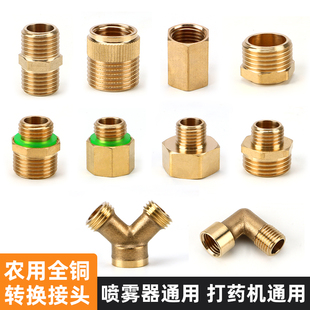 农用打药机接头配件高压喷雾器2分转换4分水管纯铜变径开关内外丝