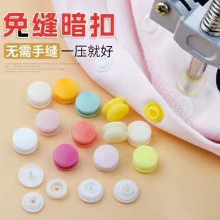 工具四合扣手按免缝宝宝衣服暗扣塑料树脂纽扣儿童隐形摁扣 免安装