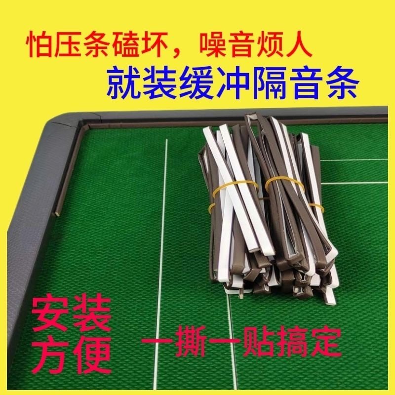 麻将机边框保护静音条麻将桌隔音防撞静音神器麻雀通用配件大全