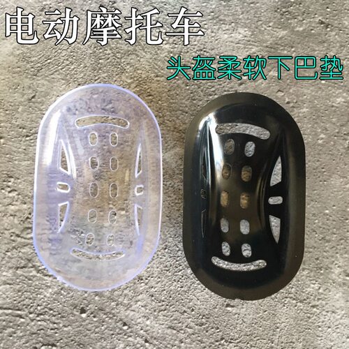 安全帽下巴托安全头盔下巴托橡皮罩垫摩托山地自行车骑行防护包邮
