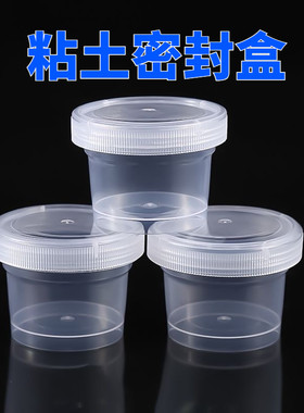 粘土水晶泥盒子史莱姆圆形密封盒港式塑料旋转盖子彩泥储物小圆盒