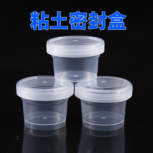 粘土水晶泥盒子史莱姆圆形密封盒港式塑料旋转盖子彩泥储物小圆盒