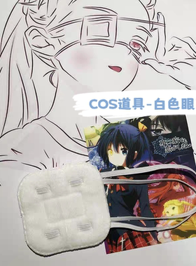 中二病单边眼罩可爱独眼cos
