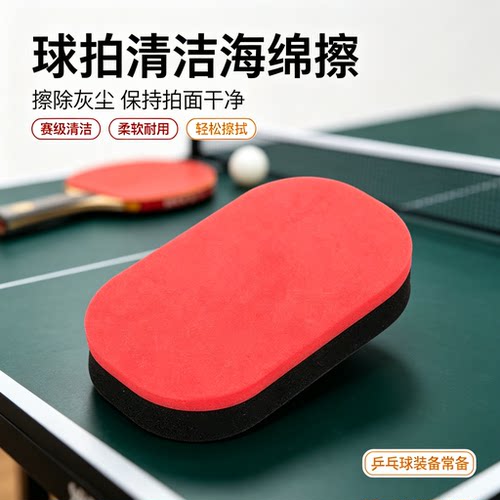 乒乓球拍清洗海绵乒乓球高档海绵乳胶柔软细腻胶皮清洁去污海绵擦