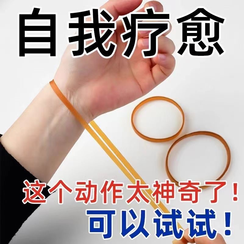 胡思乱想缓解焦虑高弹力橡胶情绪控制皮筋管理厌恶疗法手环手腕带