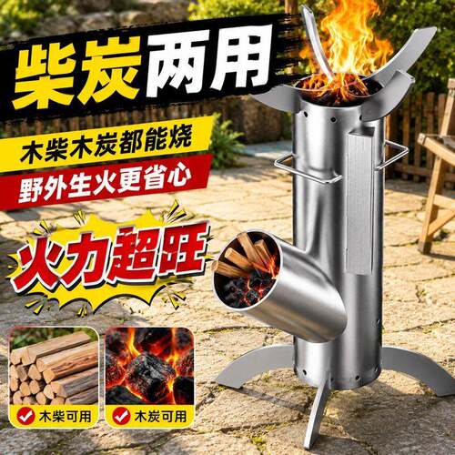 柴火炉户外炉具便携火箭炉柴火灶小型火炉野营一体炉子露营野炊炉