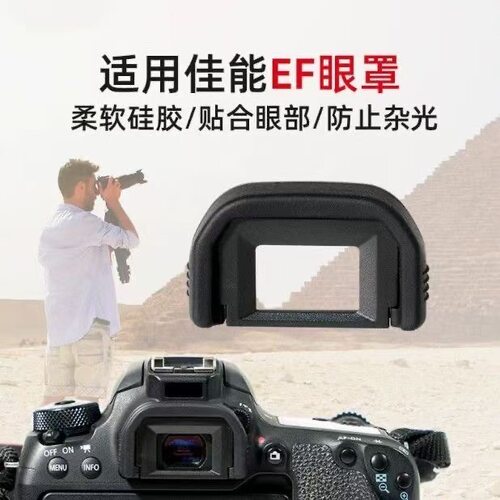 EB眼罩佳能取景器护目罩