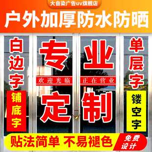 定制广告字贴纸刻字割字体即时自粘玻璃门防撞条腰线文字订做反光