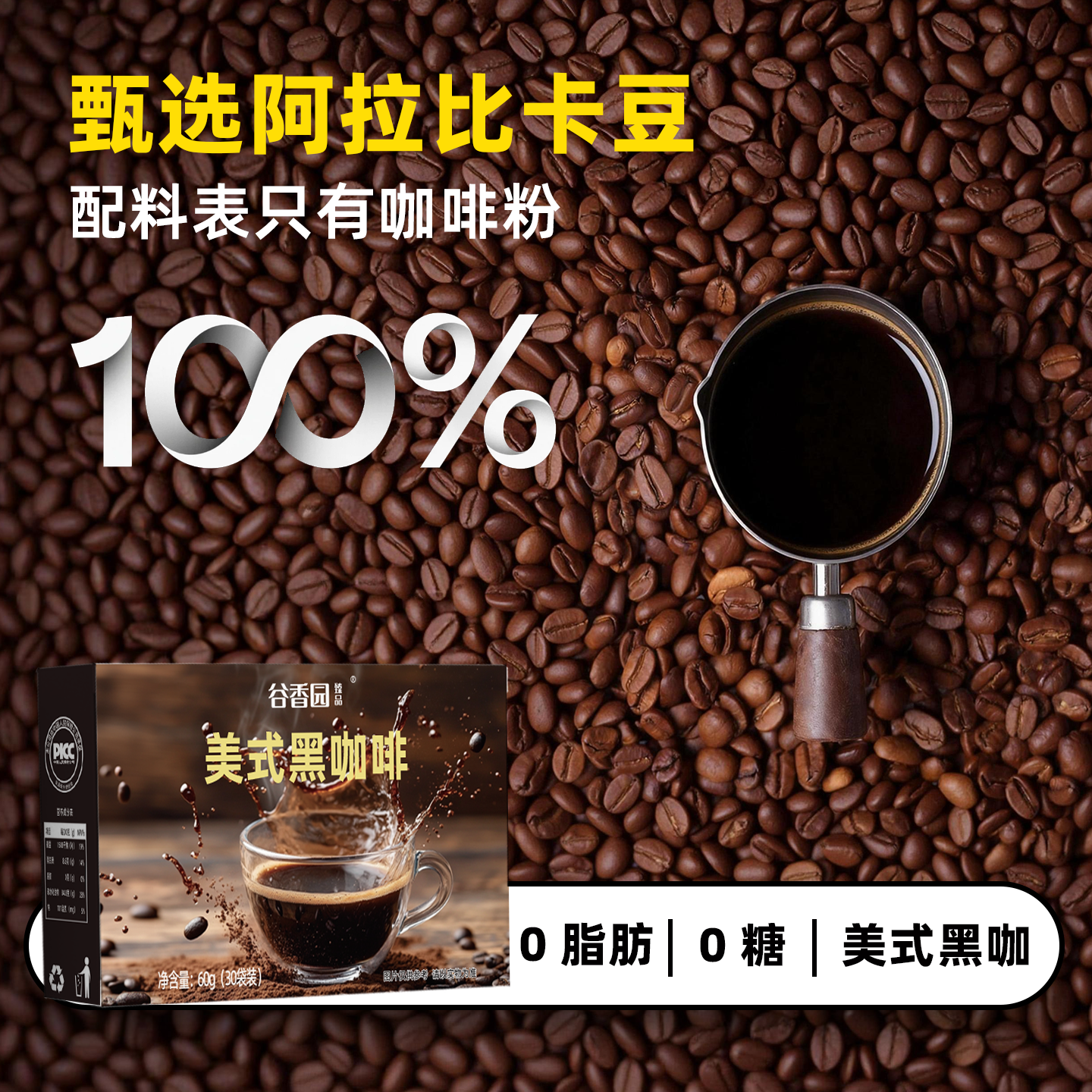 谷香园美式黑咖啡150杯0脂0糖减燃正品云南小豆咖啡冷热速溶运动