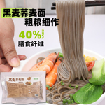 谷香园荞麦面黑麦面条挂面粗粮代餐主食杂粮食品半干鲜面火锅袋装