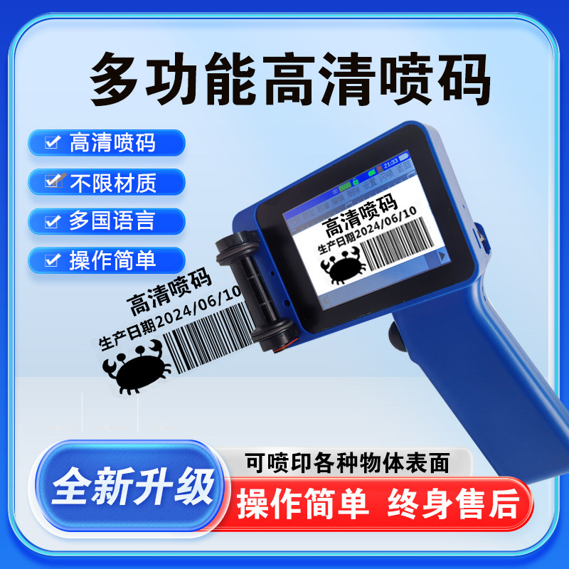 新款手持式智能喷码机 打码机打生产日期 全自动小型瓶盖塑料袋易