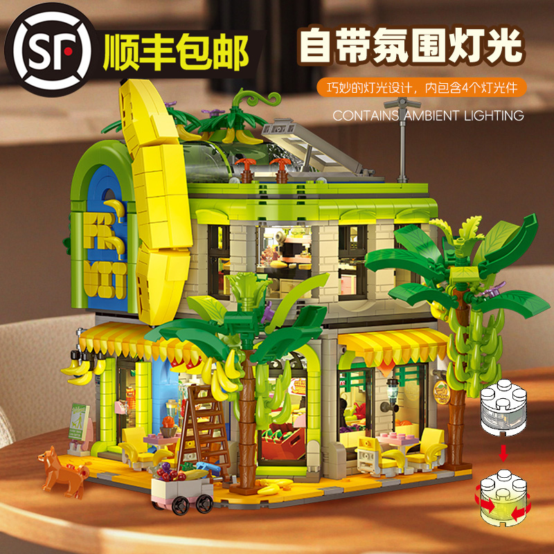 杰星新品香蕉店儿童益智拼装积木大型建筑模型街景摆件高难度玩具